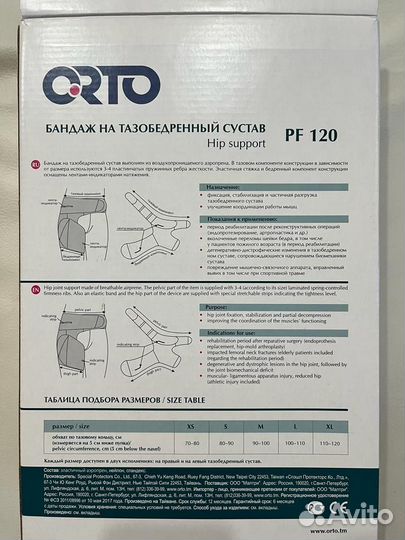 Бандаж на правый тазобедренный сустав Orto PF-120