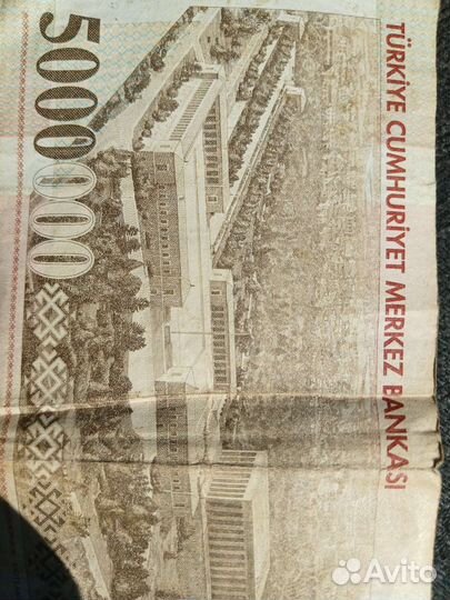 Банкноты 5000000 миллион турецких лир 1970
