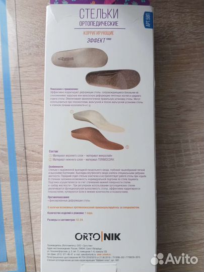 Стельки ортопедические детские новые orto NIK