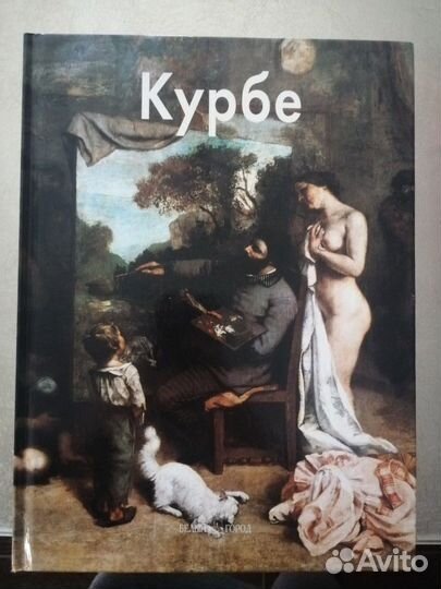 Книга Мастера живописи. Зарубежные художники