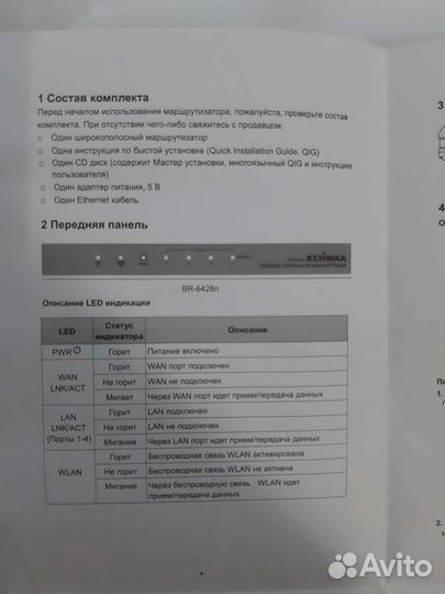Роутер (Маршрутизатор) edimax