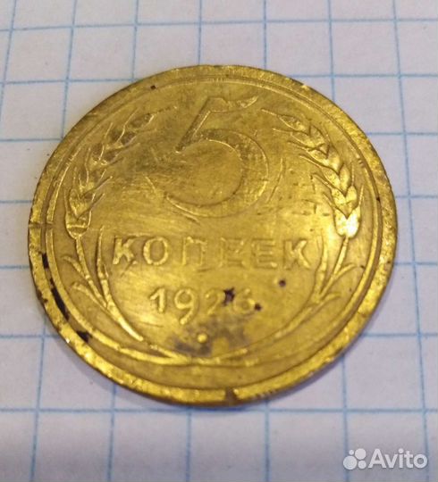 Монеты 1926 года