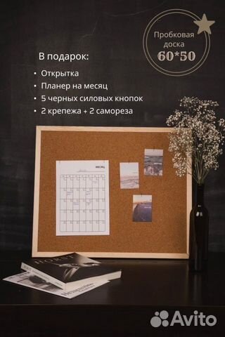 40х60 доска для записей