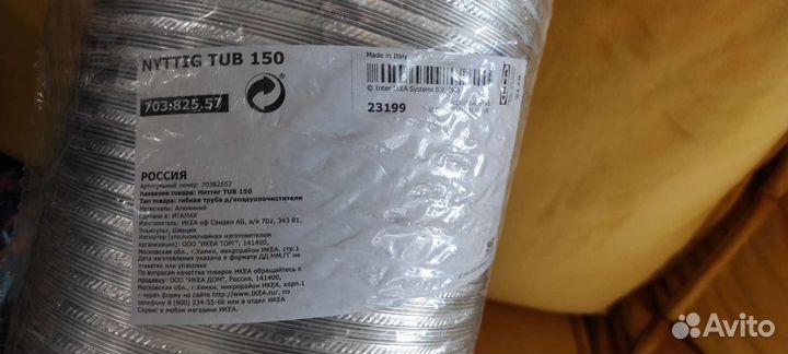 Гофра для кухни Икеа новая