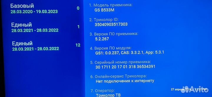 Цифровой спутниковый приёмник (GS B533M)