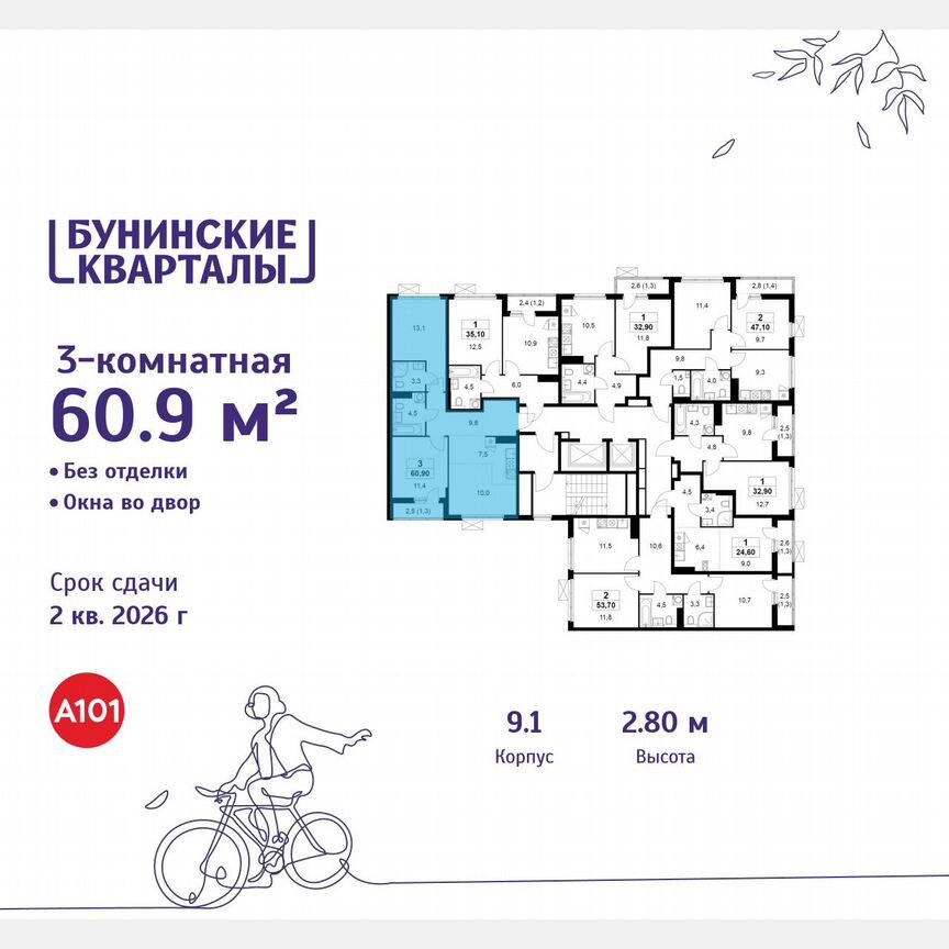 3-к. квартира, 60,9 м², 10/17 эт.