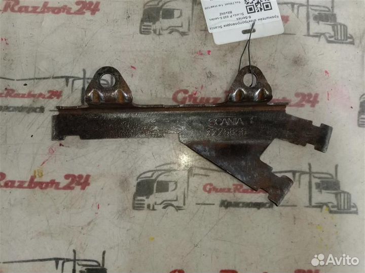 Кронштейн электропроводки Scania 6-Series 2226856