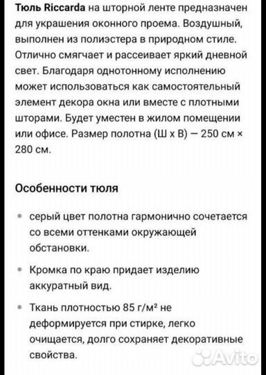 Тюль новая серая