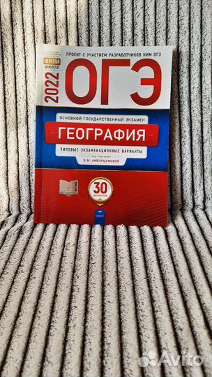 Огэ география 2022