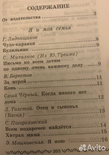 Детская хрестоматия