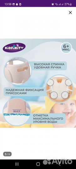 Стульчик для купания