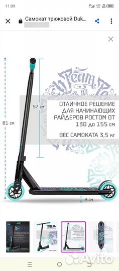 Трюковой самокат