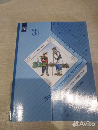 Хрестоматия для 3 класса