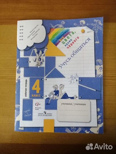 Рабочая тетрадь 