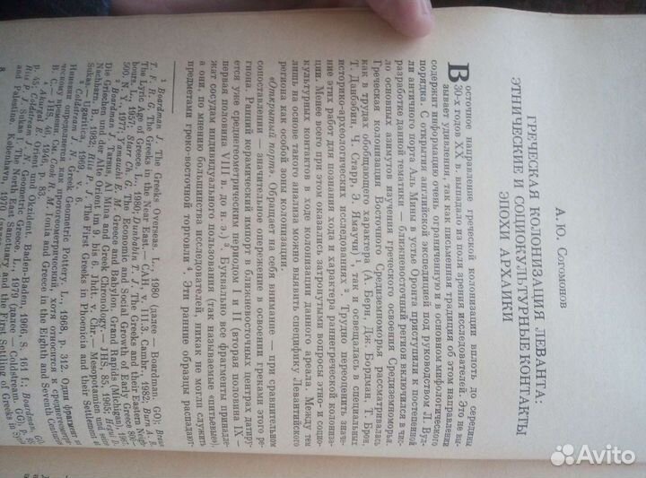 Вестник Древней истории.М. 1985г