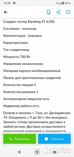 Сэндвич тостер