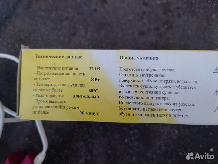 Сушилка для обуви новая