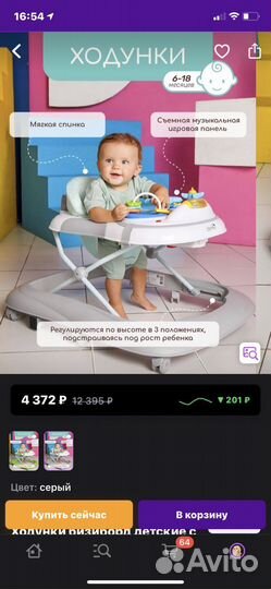 Ходунки amarobaby