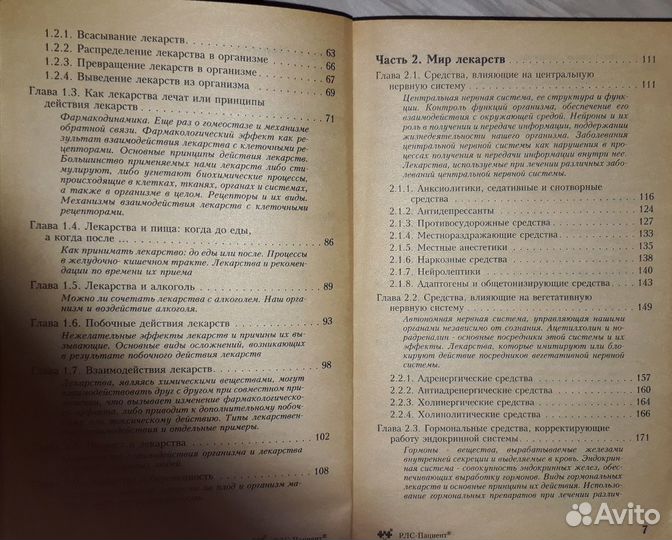 Рлс - Пациент