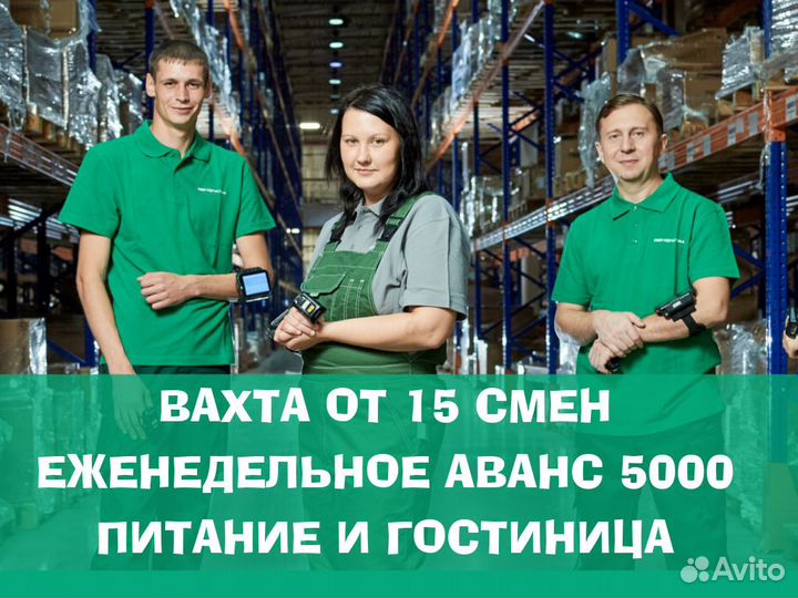 Вахта от 15 смен, бесплатное проживание и питание