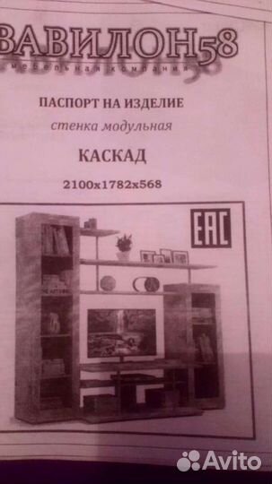 Стенка под телевизор