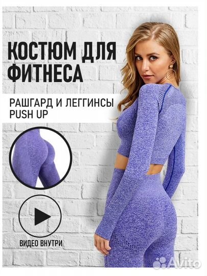 Костюм для спорта и фитнеса