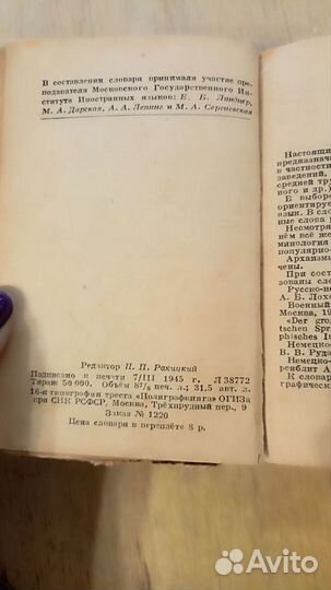 Русско немецкий словарь 1945 года