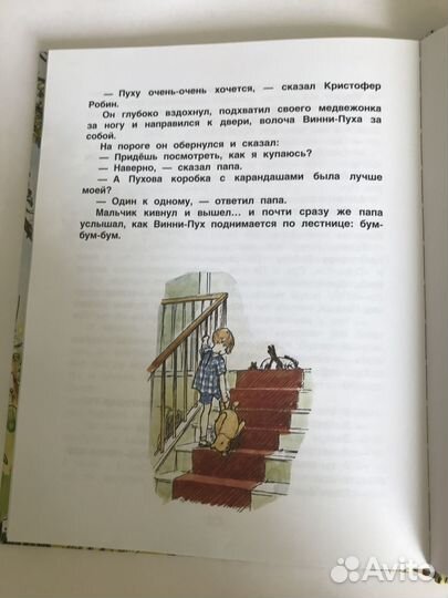 Милн А., Заходер Б. Винни-Пух