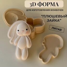 Форма 3D для создания бомбочки для ванны