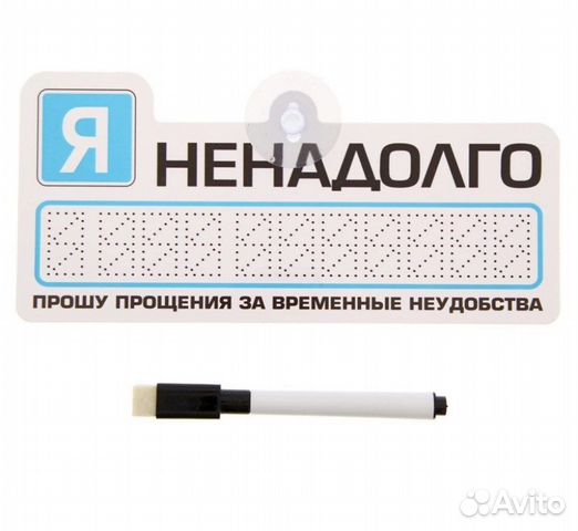 Автотабличка с маркером