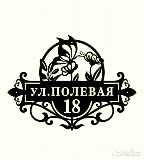 Указатель с адресом на дом