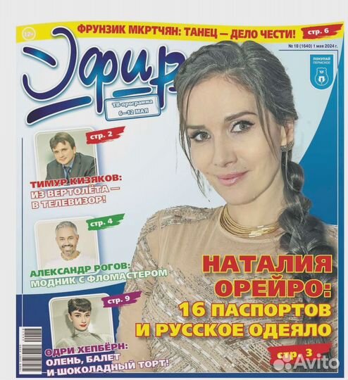 Газета Орейро