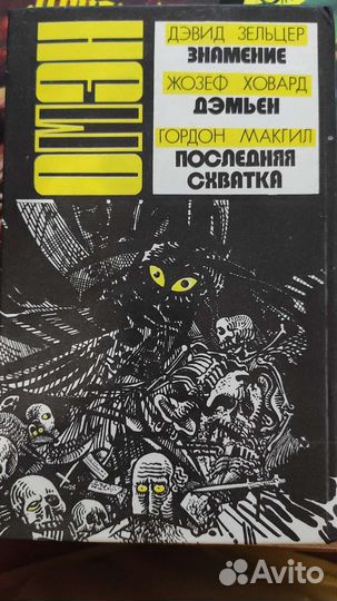 Призрак оперы. Омэн