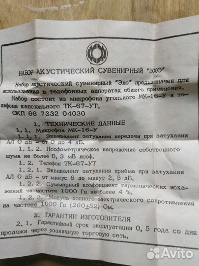 Ремкомплект для телефонных трубок СССР