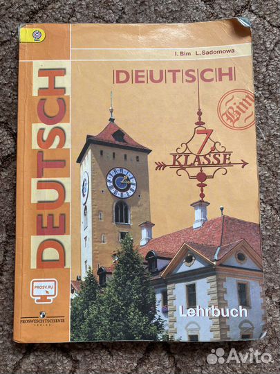 Учебник немецкого языка 7 класс бим садомова