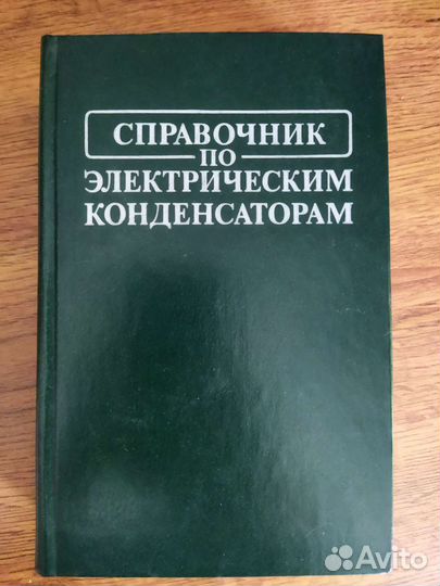 Справочники. Электроника. Связь