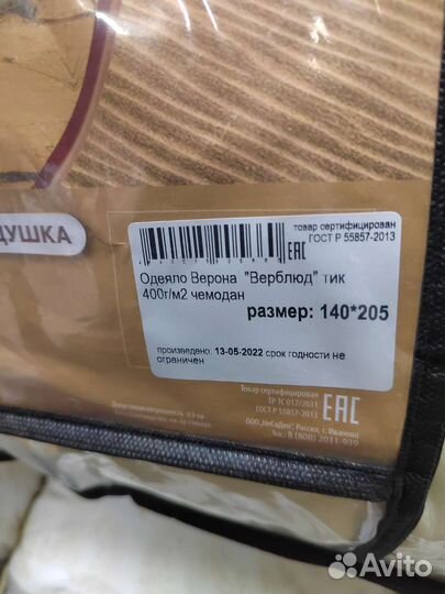 Одеяло зимнее