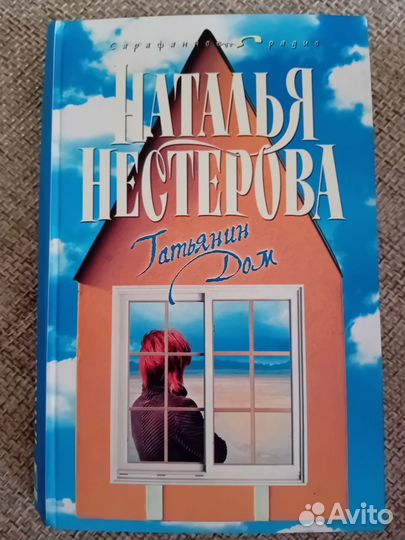 Книга Натальи Нестеровой