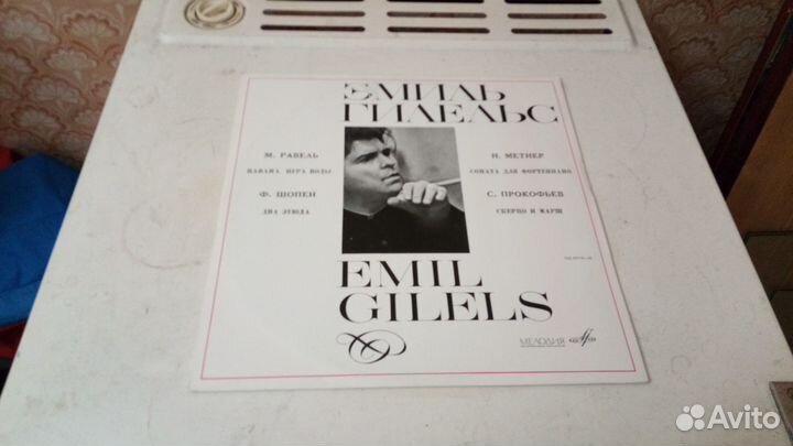 Пластинка.Эмиль Гилельс.Классика
