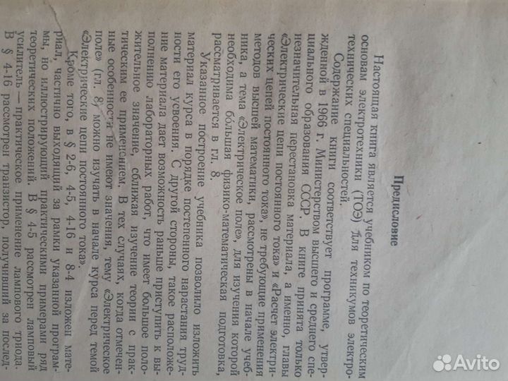 Теоретическая электромеханика