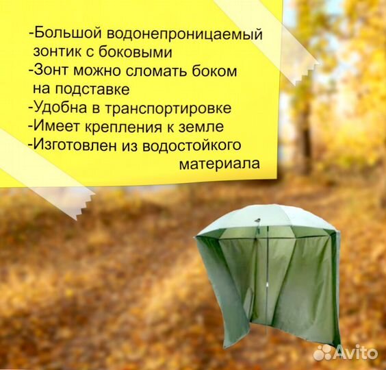 Зонтик для рыбалки