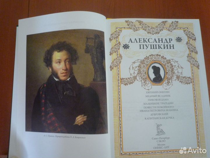 А.С.Пушкин избранные произведения