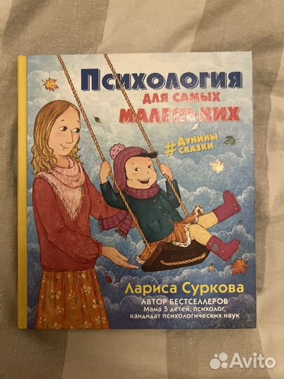Психолoгия для сaмыx mалeньkиx Лариcа Суpкова