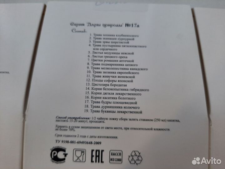 Сбор трав при нарушении щитови желез и бесплодия