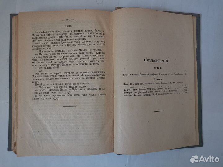 Собрание сочинений Кнут Гамсун 1910г