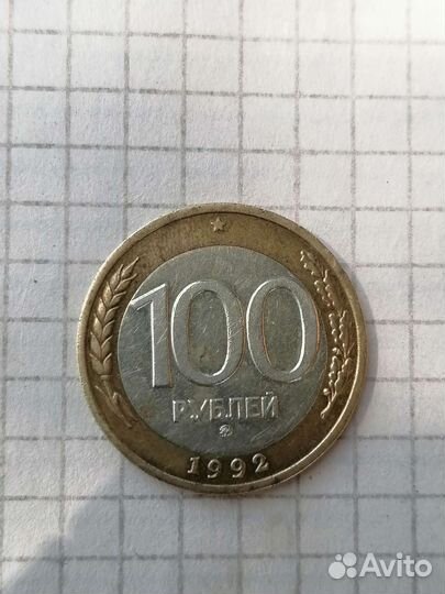Биметалл 1992 г ммд