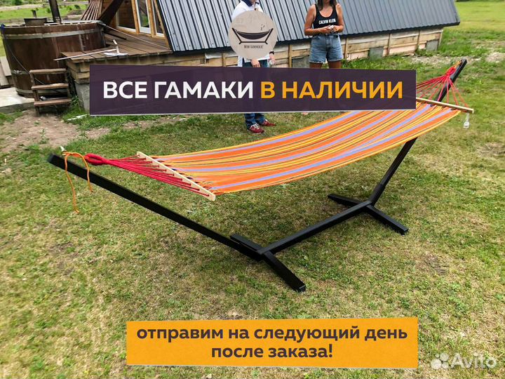 Гамак с каркасом