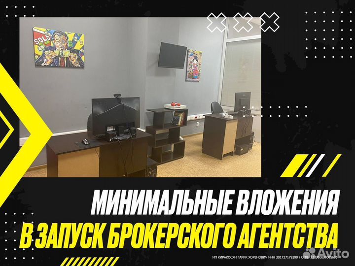 Брокерское агентство с доходом + 450 к