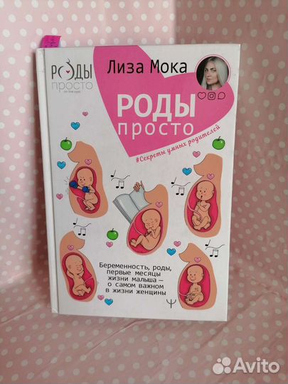 Книга Роды просто