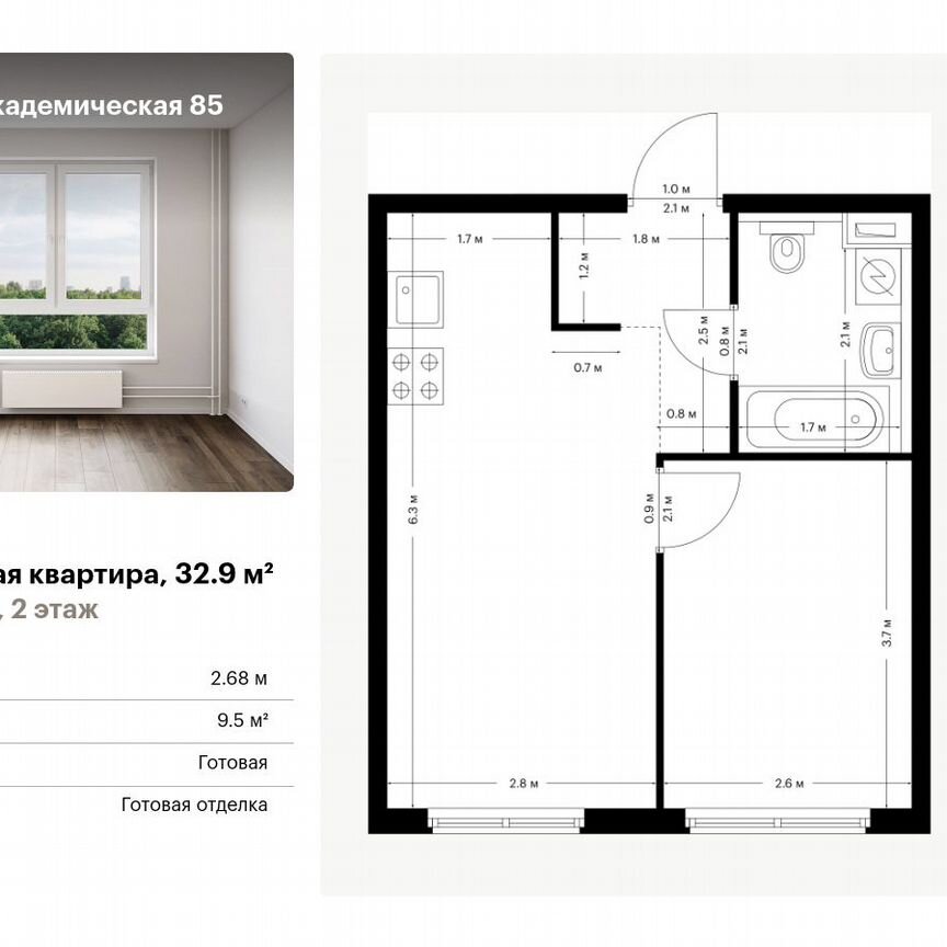 1-к. квартира, 32,9 м², 2/14 эт.